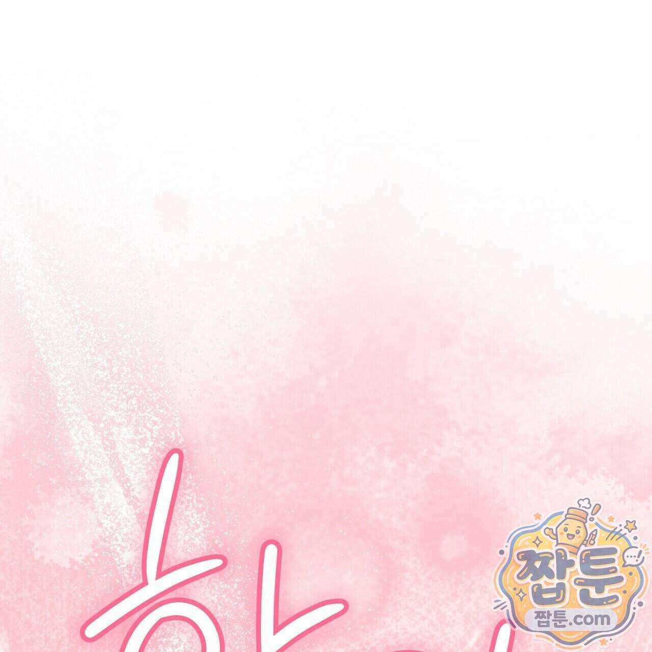 홍차와 범자 13화 9