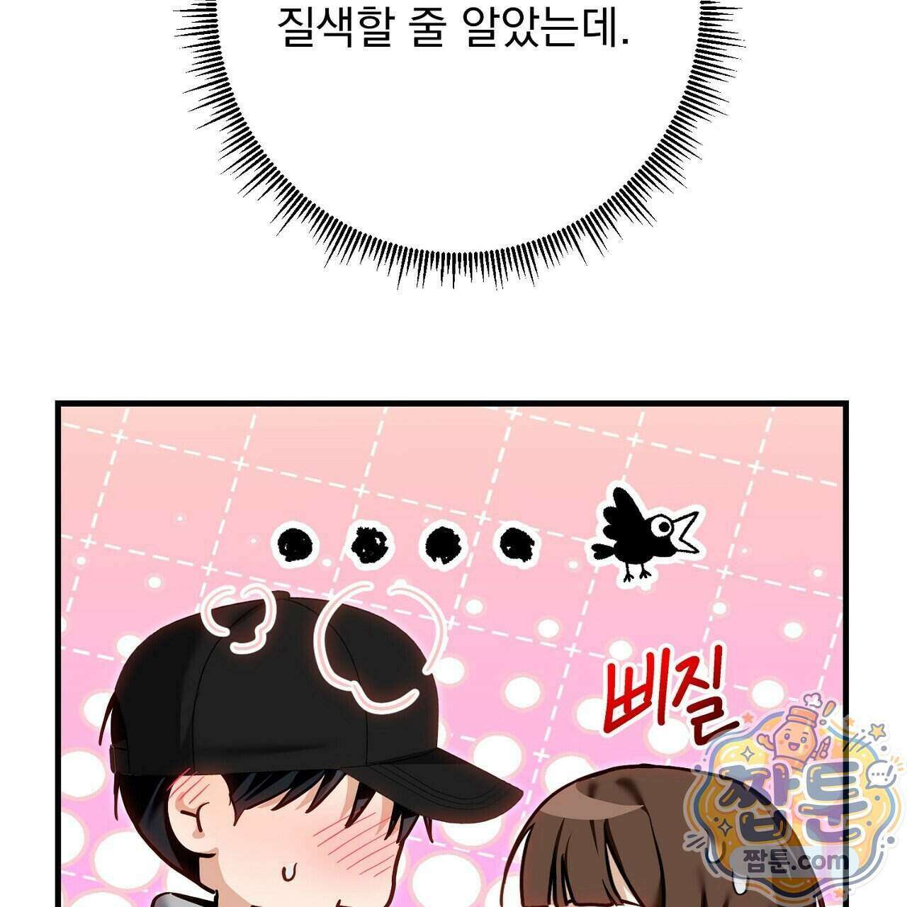 홍차와 범자 13화 24