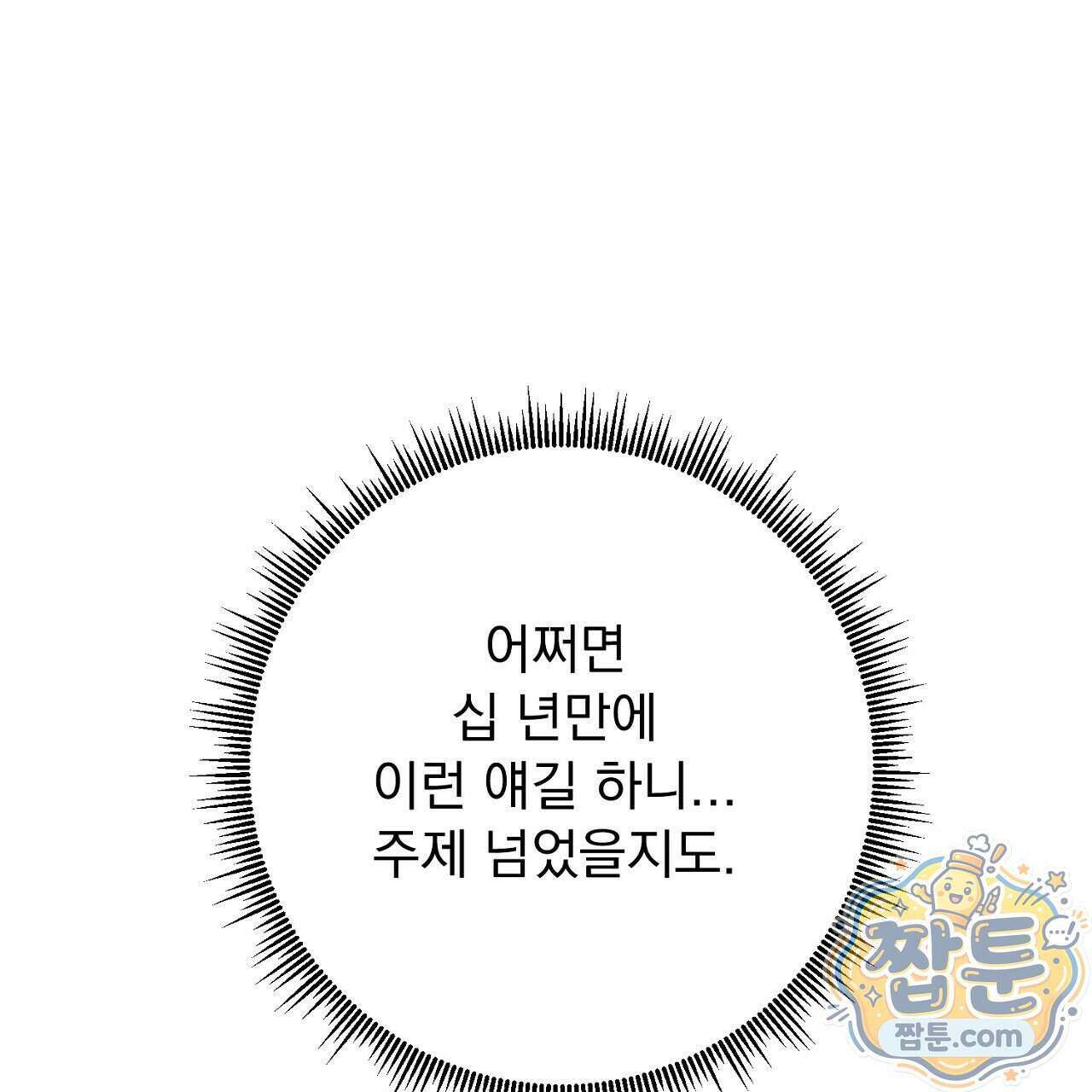 홍차와 범자 13화 26