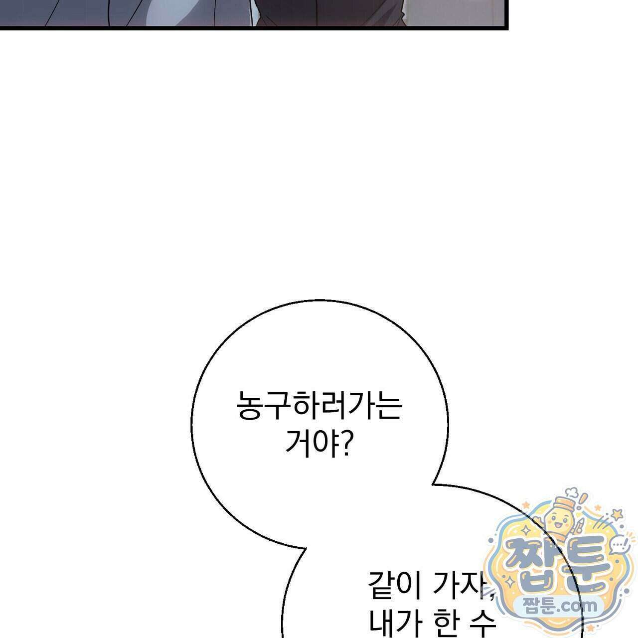 홍차와 범자 13화 35
