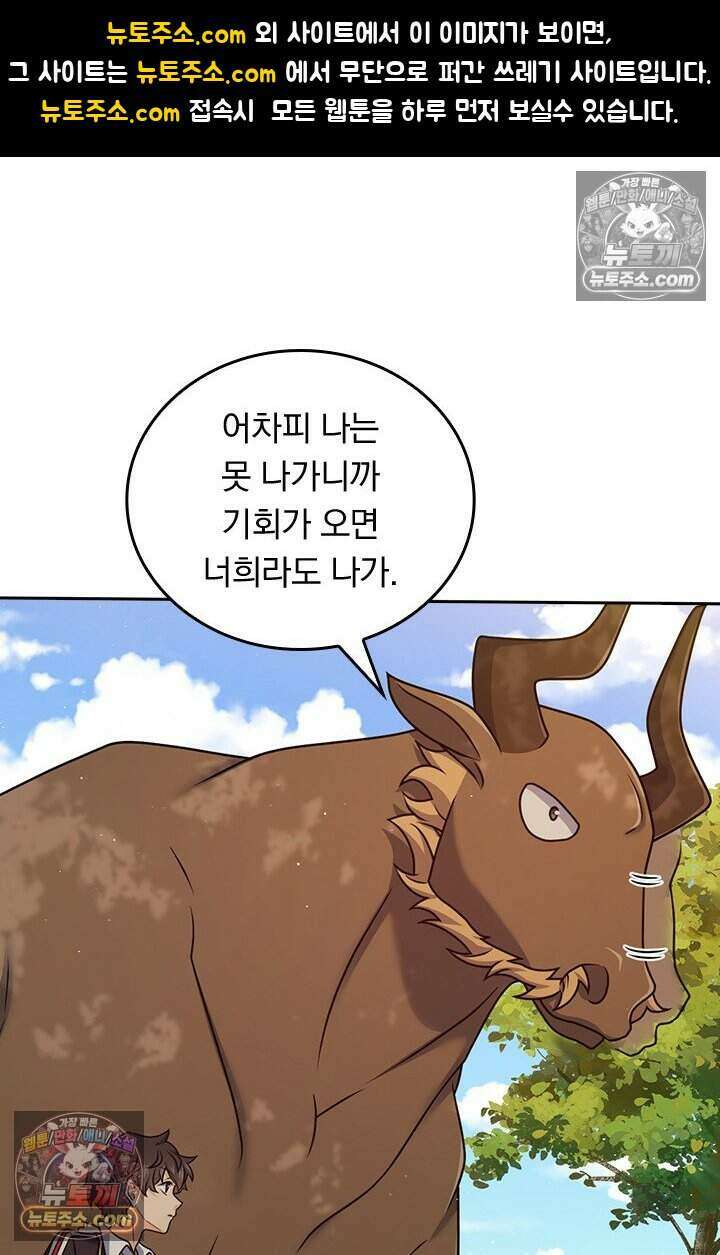 악역 플레이어는 강해지고 싶다 826화 1