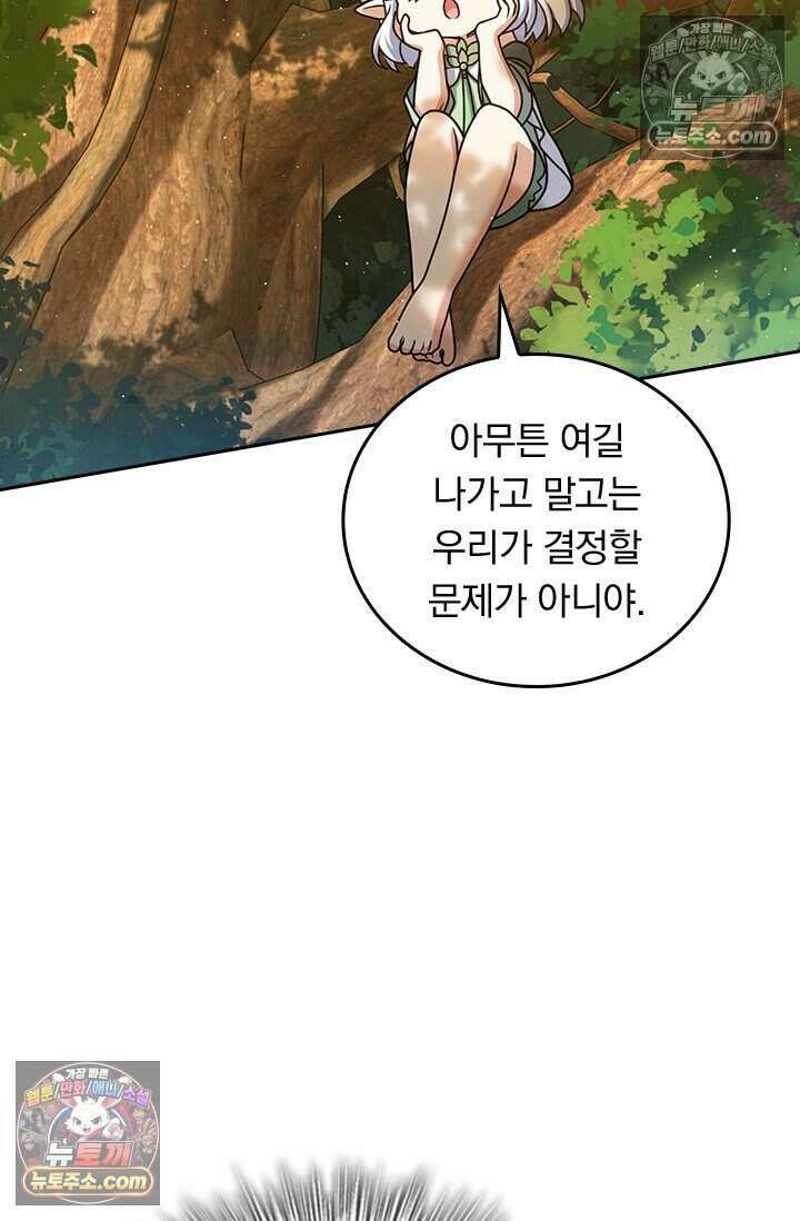 악역 플레이어는 강해지고 싶다 826화 3
