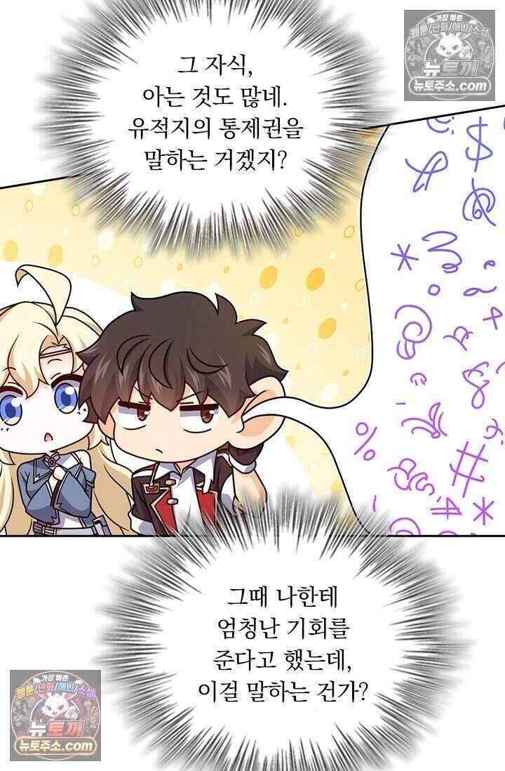 악역 플레이어는 강해지고 싶다 826화 4