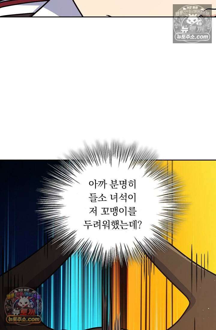 악역 플레이어는 강해지고 싶다 826화 6