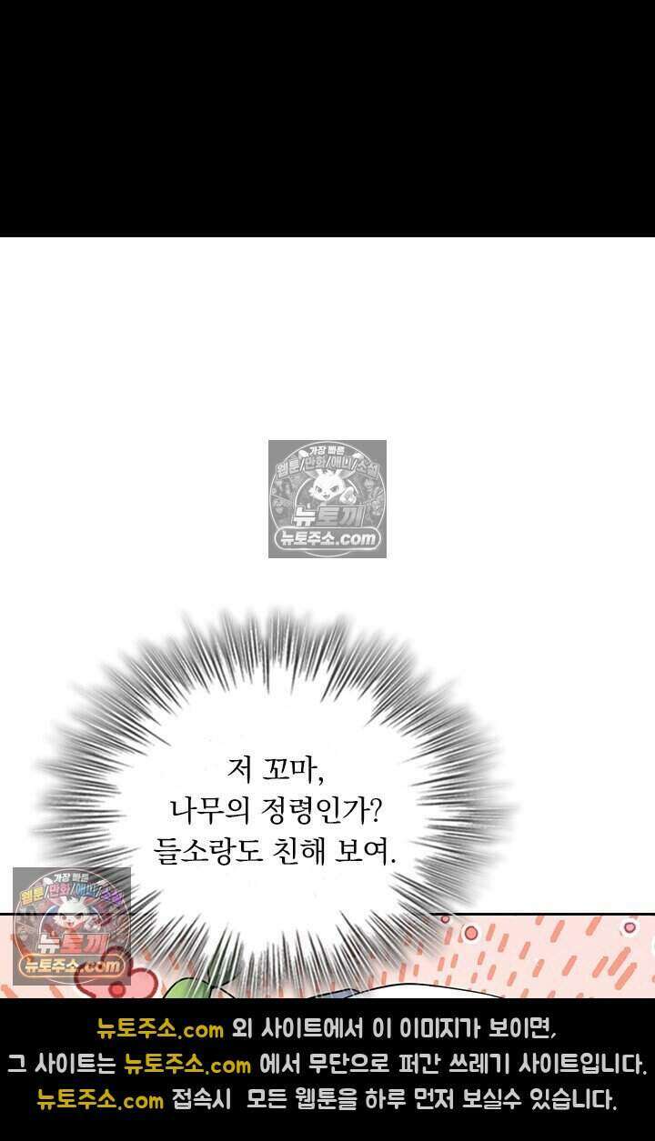 악역 플레이어는 강해지고 싶다 826화 9