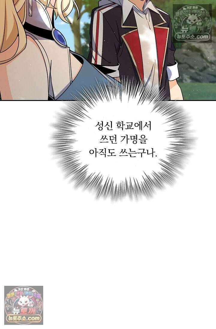 악역 플레이어는 강해지고 싶다 826화 17