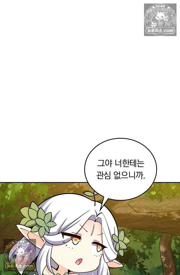 악역 플레이어는 강해지고 싶다 826화 20