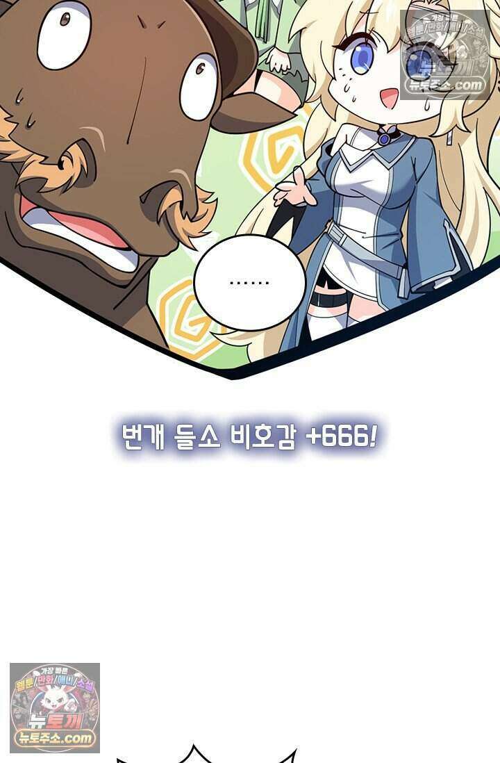 악역 플레이어는 강해지고 싶다 826화 24