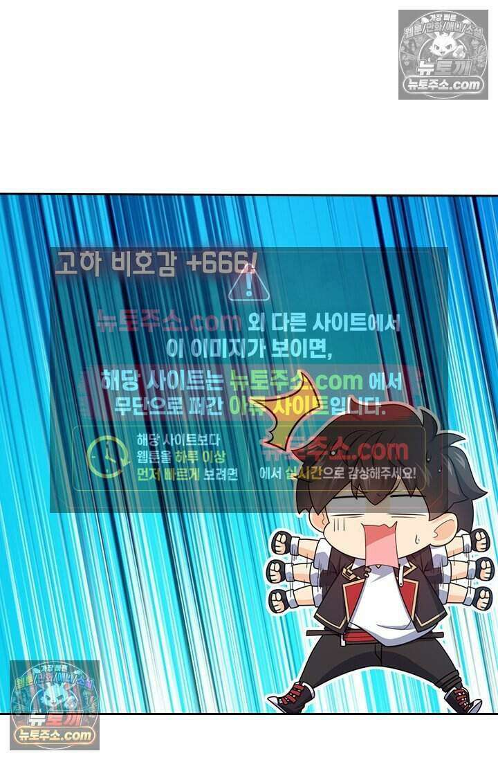 악역 플레이어는 강해지고 싶다 826화 43