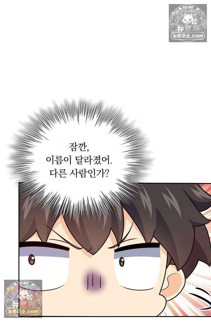 악역 플레이어는 강해지고 싶다 826화 44