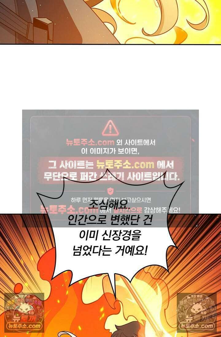 악역 플레이어는 강해지고 싶다 826화 50