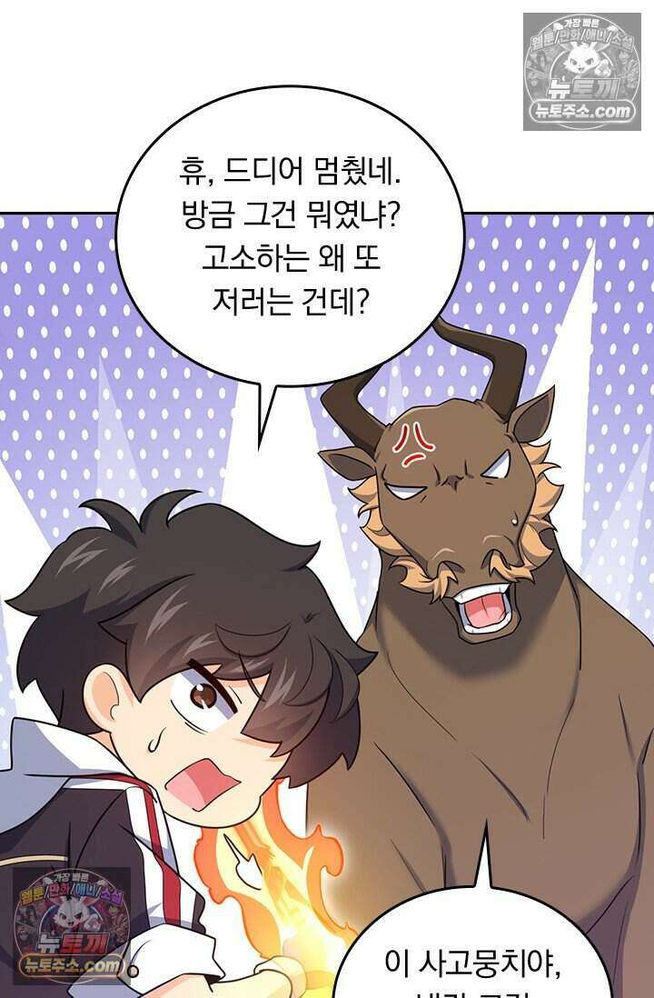 악역 플레이어는 강해지고 싶다 826화 65