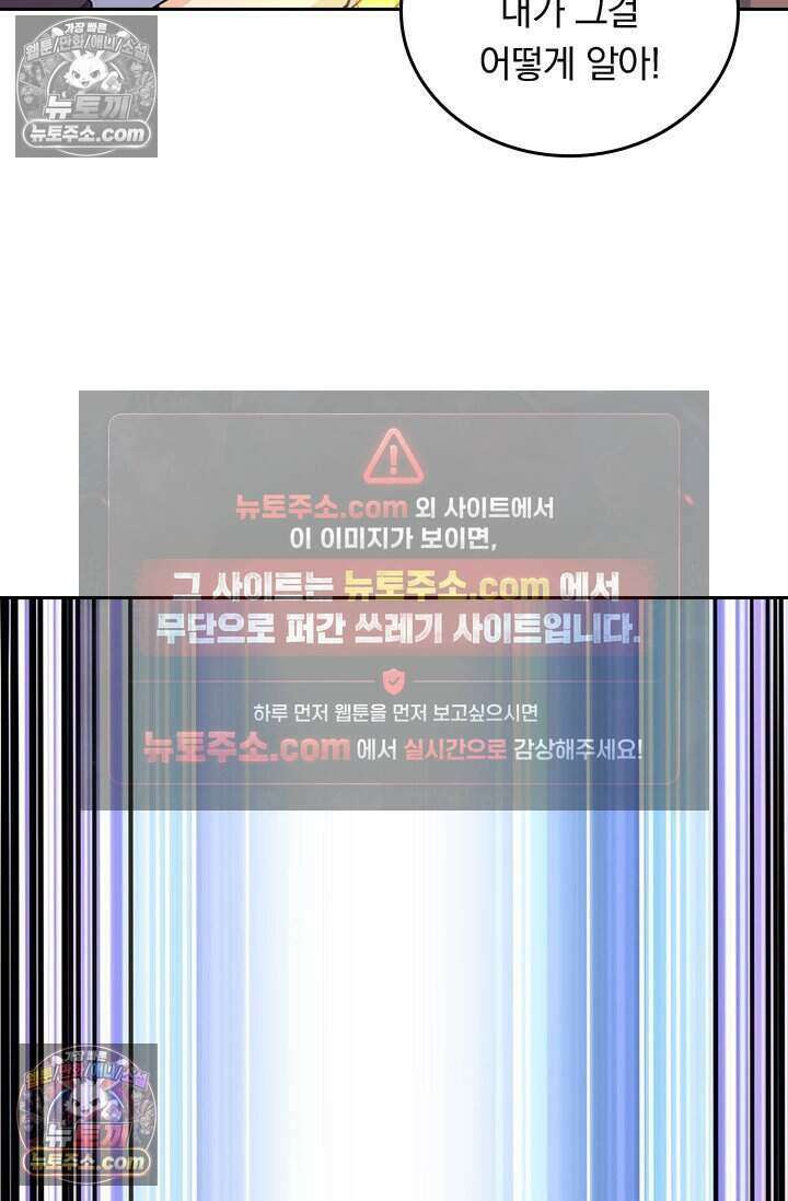 악역 플레이어는 강해지고 싶다 826화 66