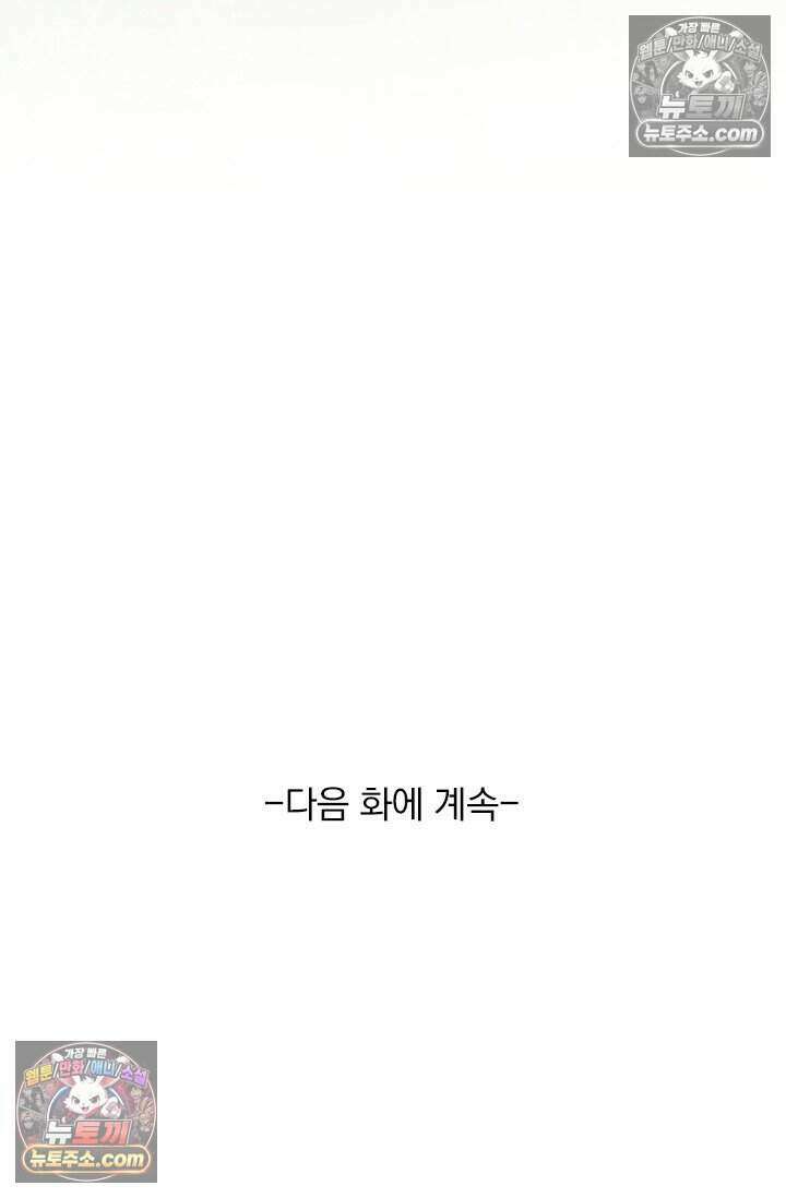 악역 플레이어는 강해지고 싶다 826화 69