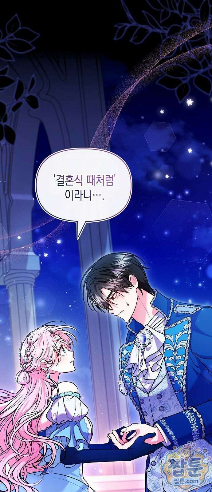 아무래도 결혼을 잘못한 것 같다 71화 1