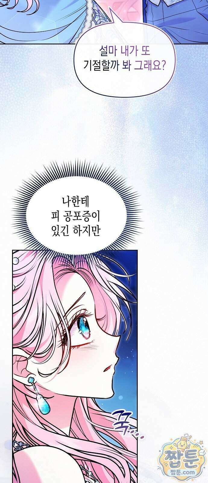 아무래도 결혼을 잘못한 것 같다 71화 2