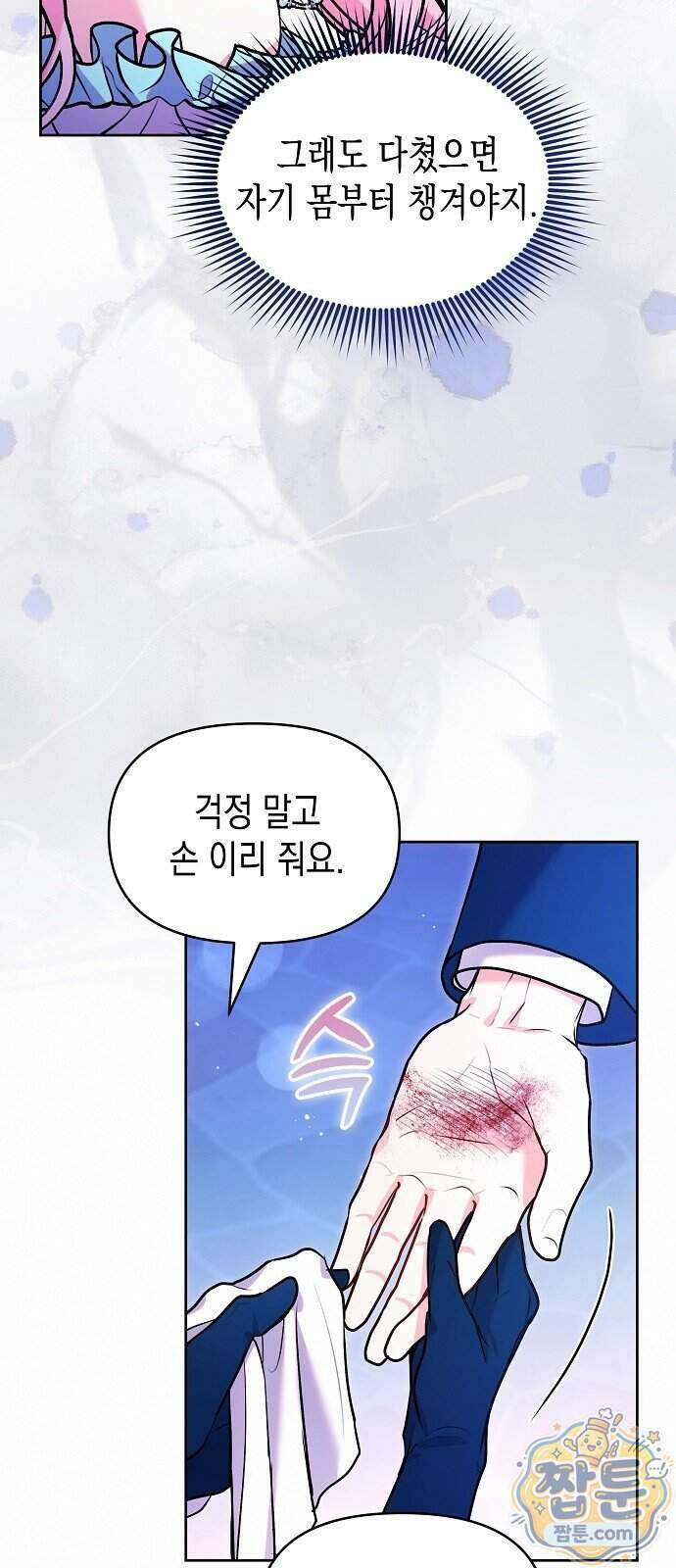 아무래도 결혼을 잘못한 것 같다 71화 3