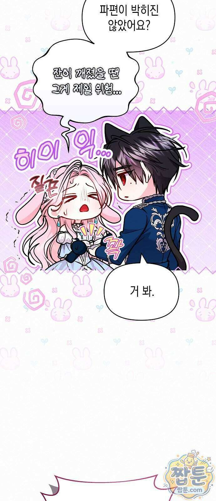 아무래도 결혼을 잘못한 것 같다 71화 4