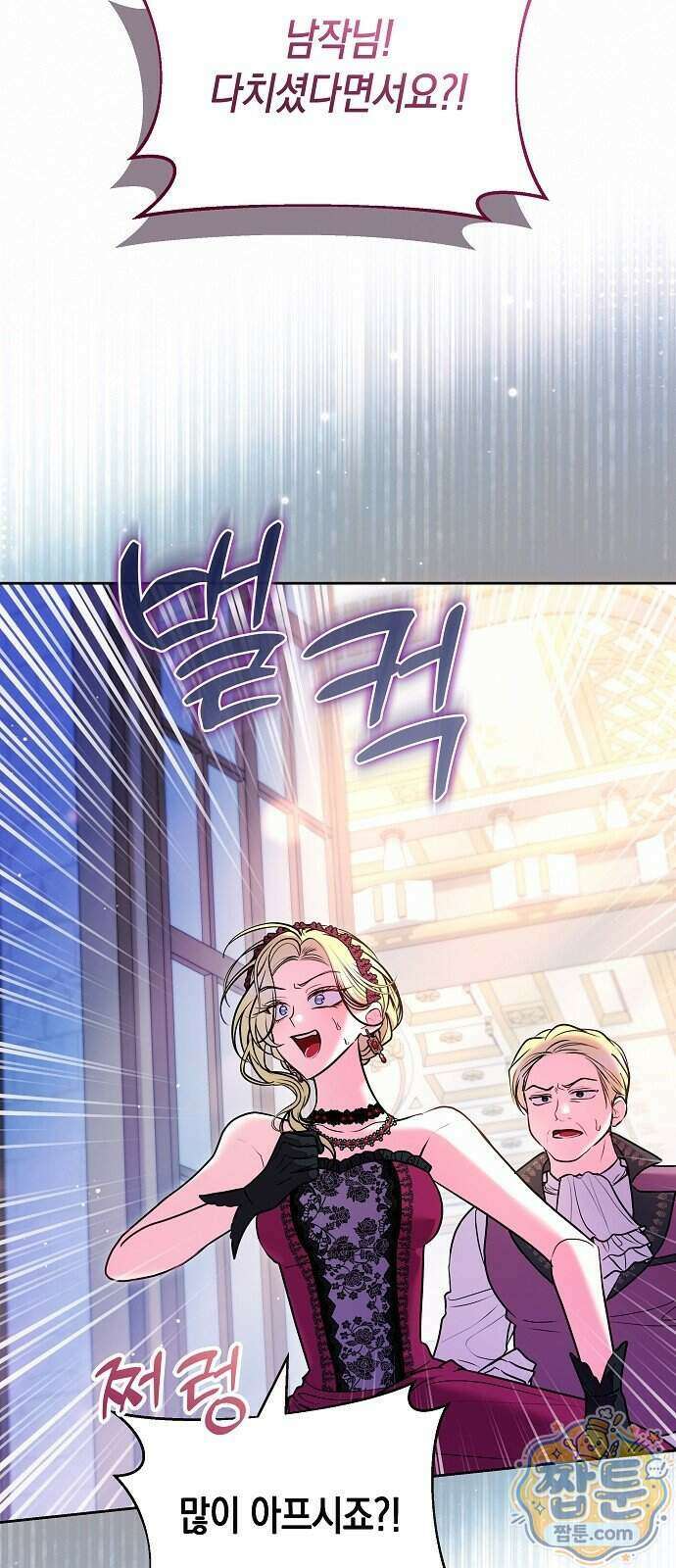 아무래도 결혼을 잘못한 것 같다 71화 5