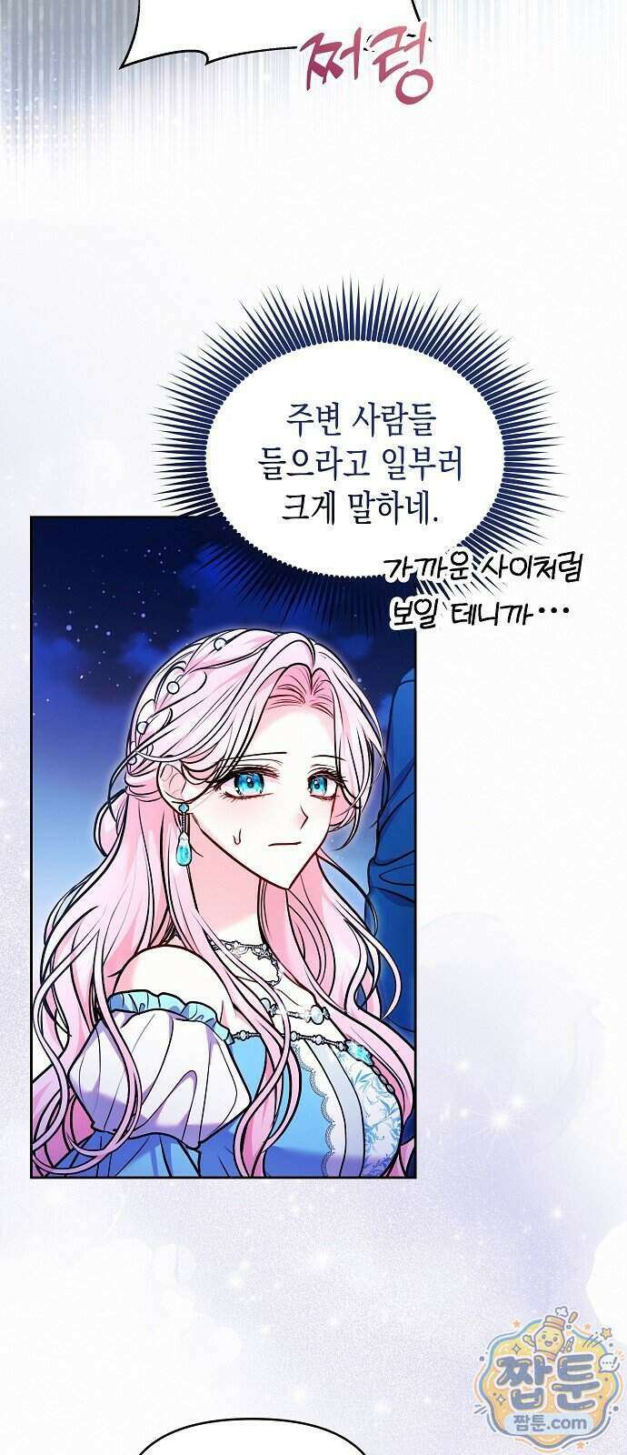 아무래도 결혼을 잘못한 것 같다 71화 6