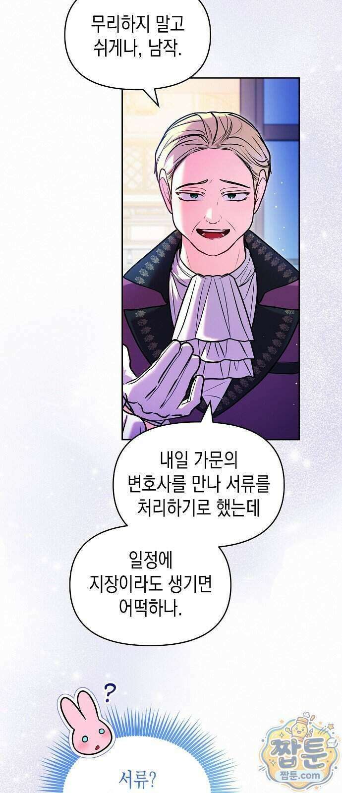아무래도 결혼을 잘못한 것 같다 71화 7