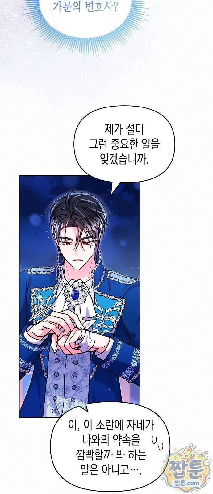 아무래도 결혼을 잘못한 것 같다 71화 8