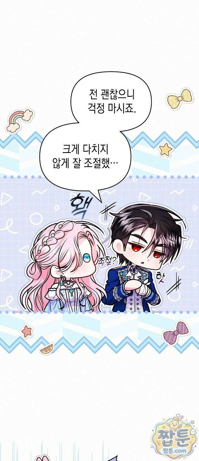 아무래도 결혼을 잘못한 것 같다 71화 9