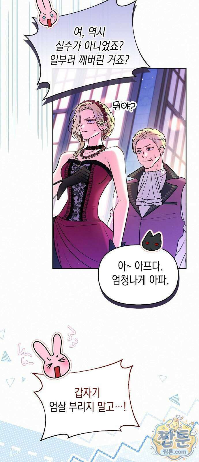 아무래도 결혼을 잘못한 것 같다 71화 10