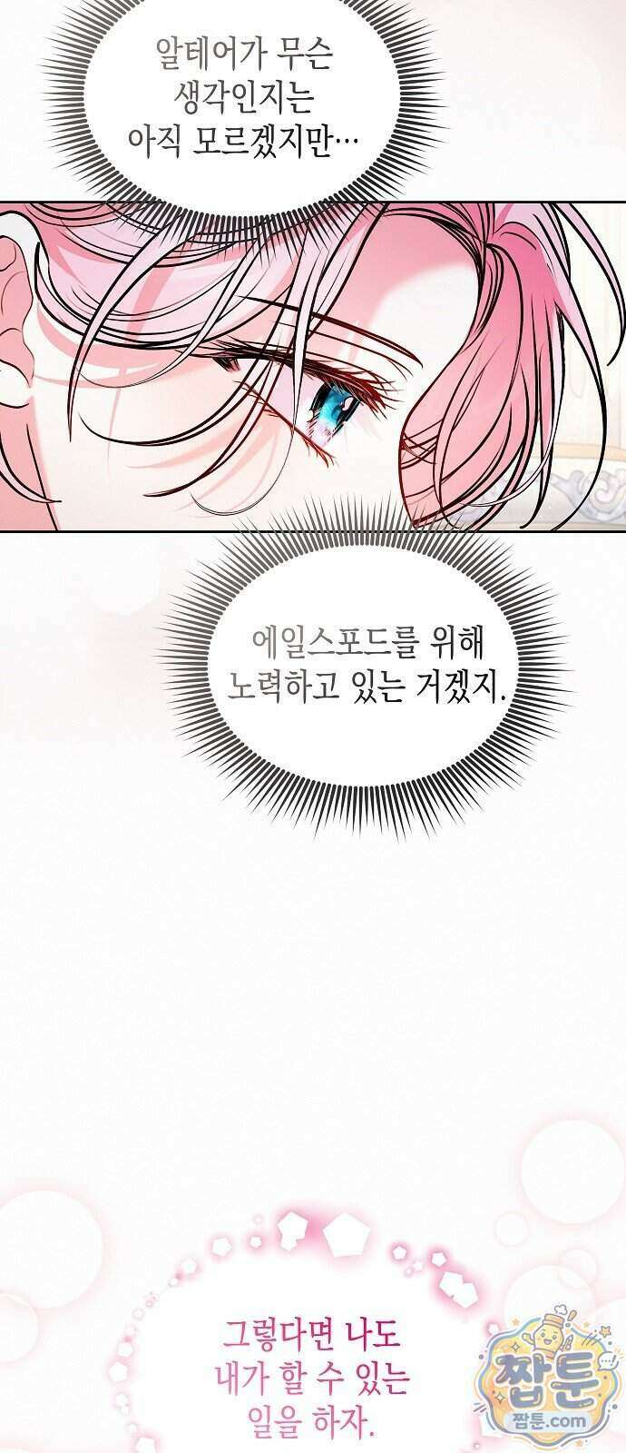 아무래도 결혼을 잘못한 것 같다 71화 14