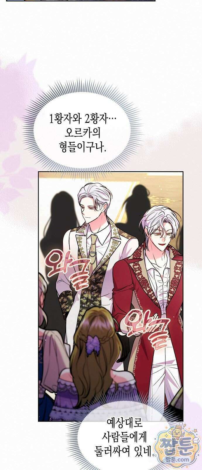 아무래도 결혼을 잘못한 것 같다 71화 16