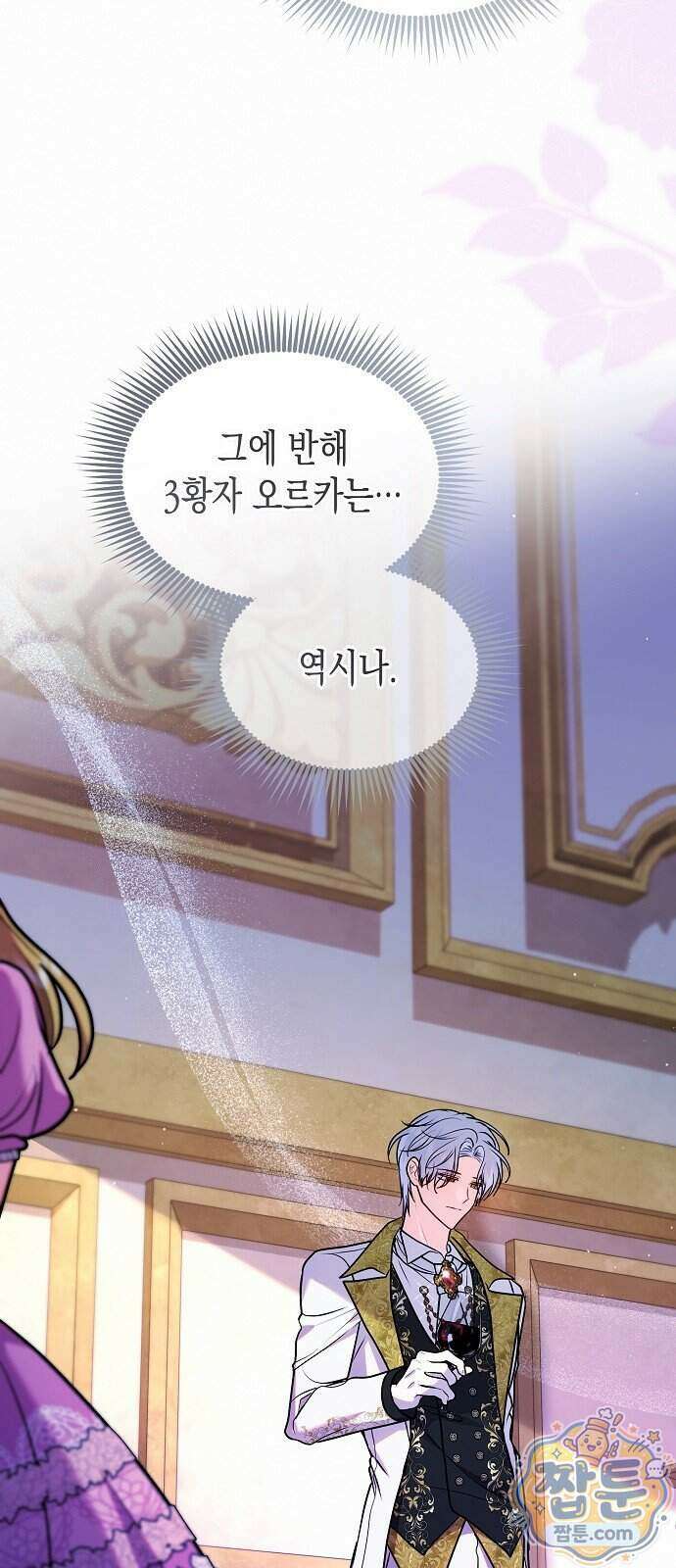 아무래도 결혼을 잘못한 것 같다 71화 17