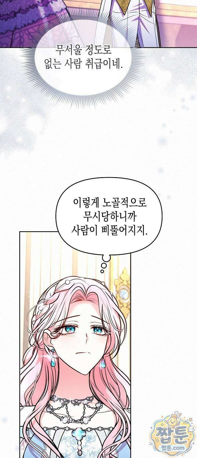 아무래도 결혼을 잘못한 것 같다 71화 18