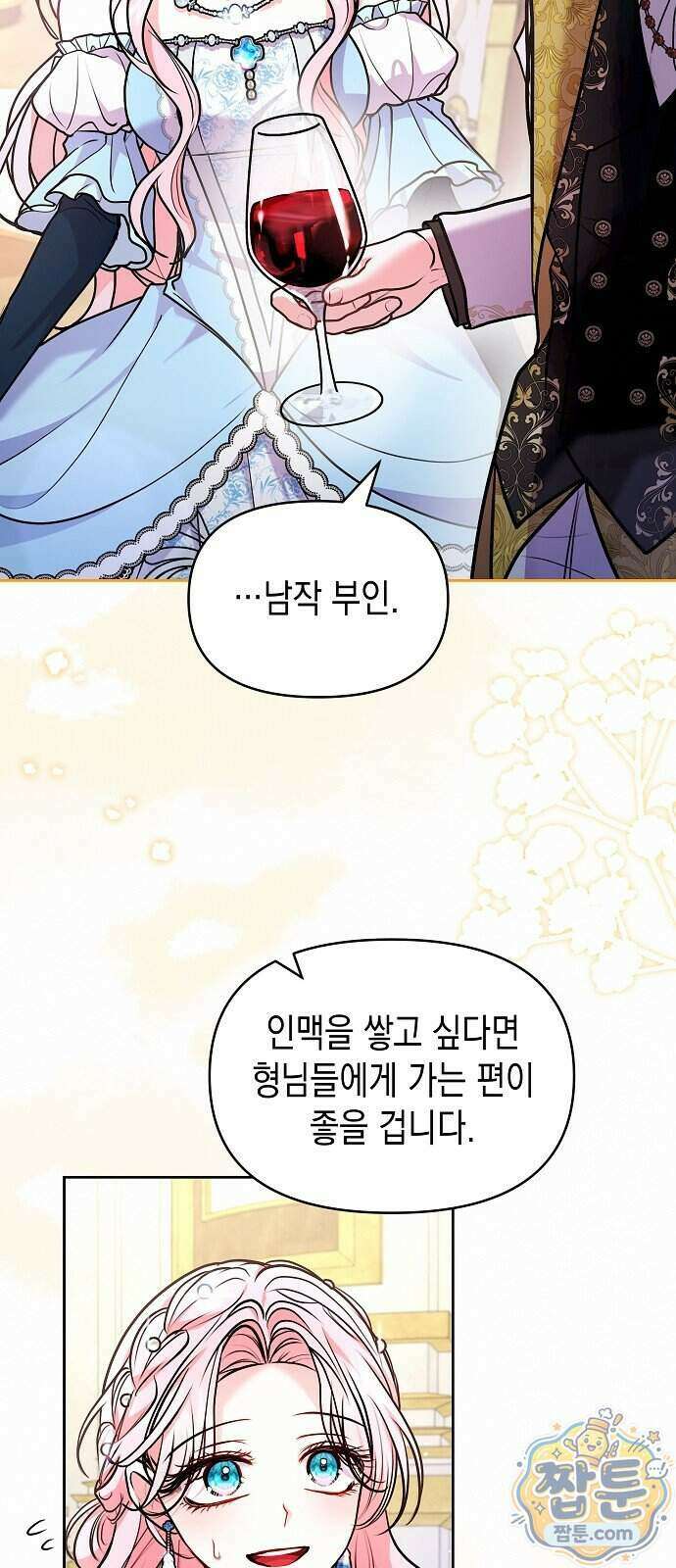 아무래도 결혼을 잘못한 것 같다 71화 22