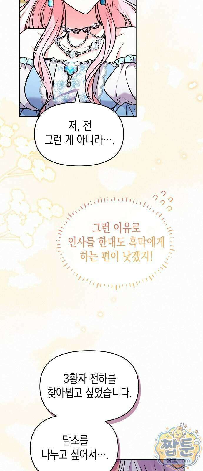아무래도 결혼을 잘못한 것 같다 71화 23