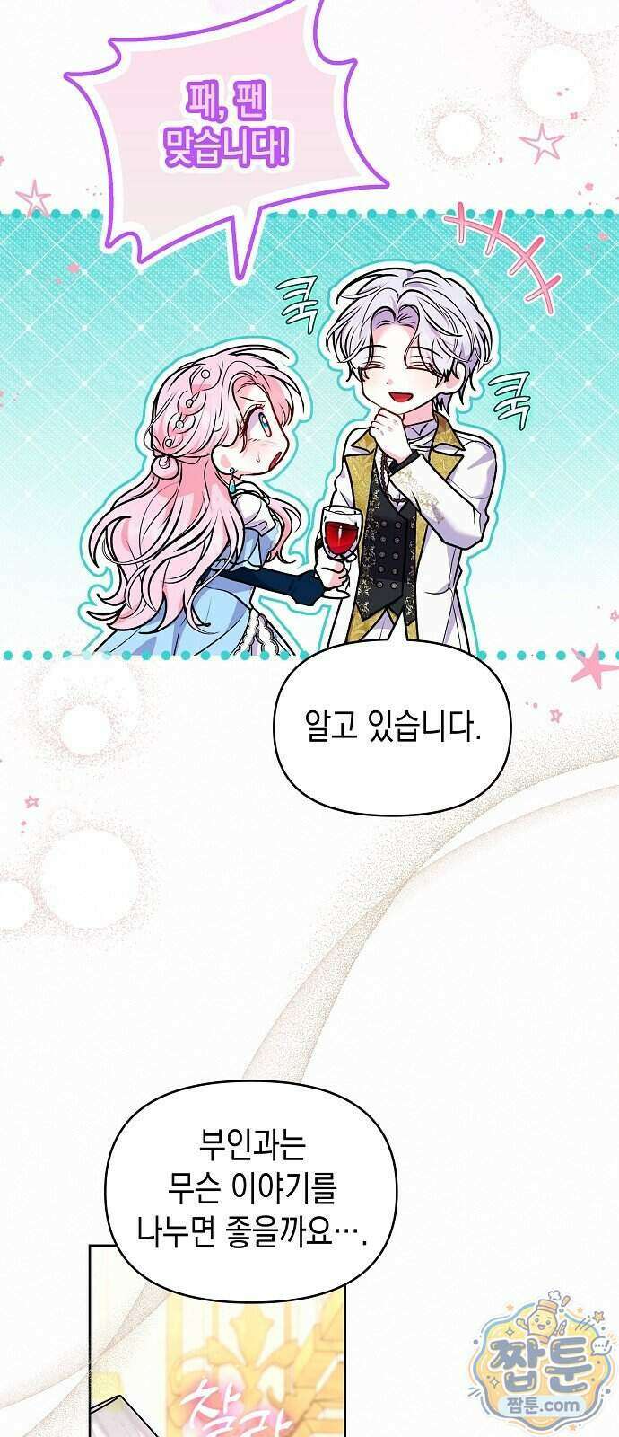 아무래도 결혼을 잘못한 것 같다 71화 26