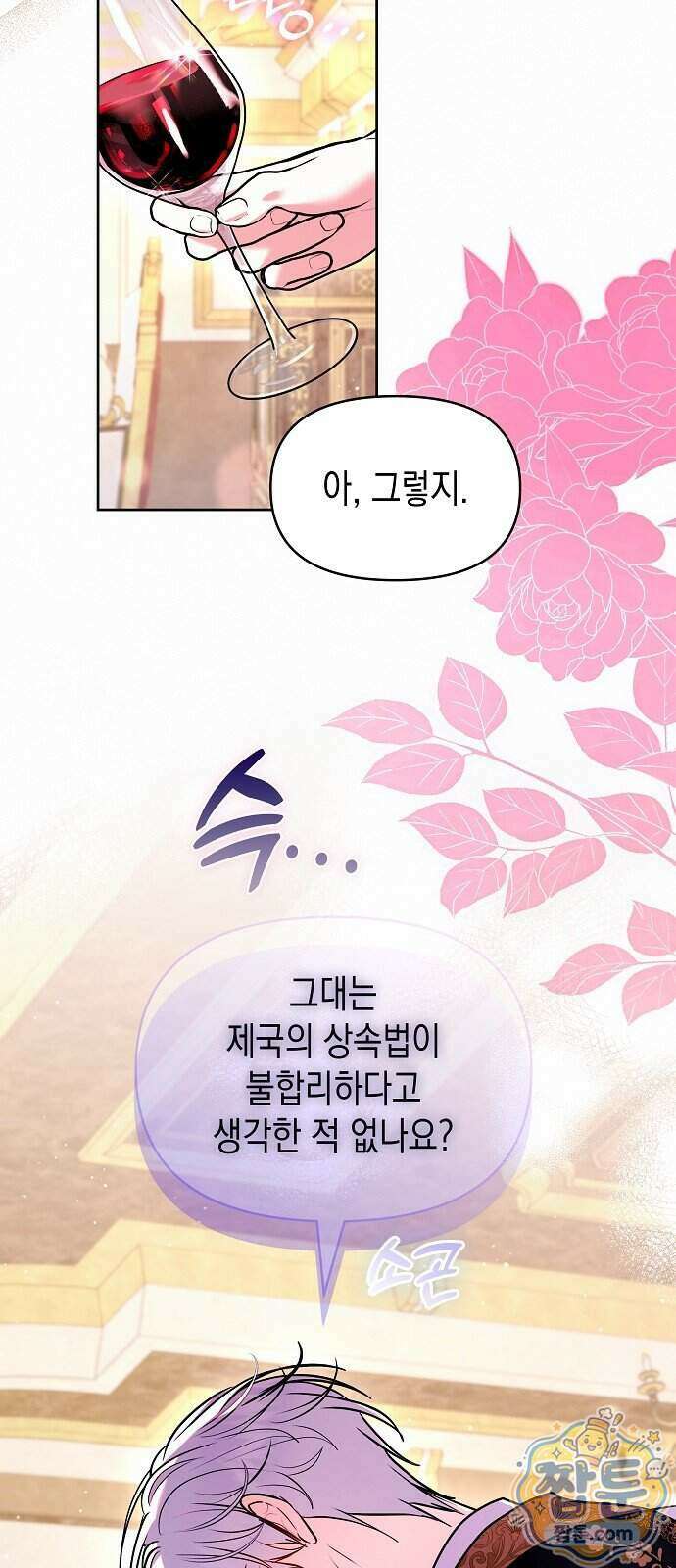 아무래도 결혼을 잘못한 것 같다 71화 27