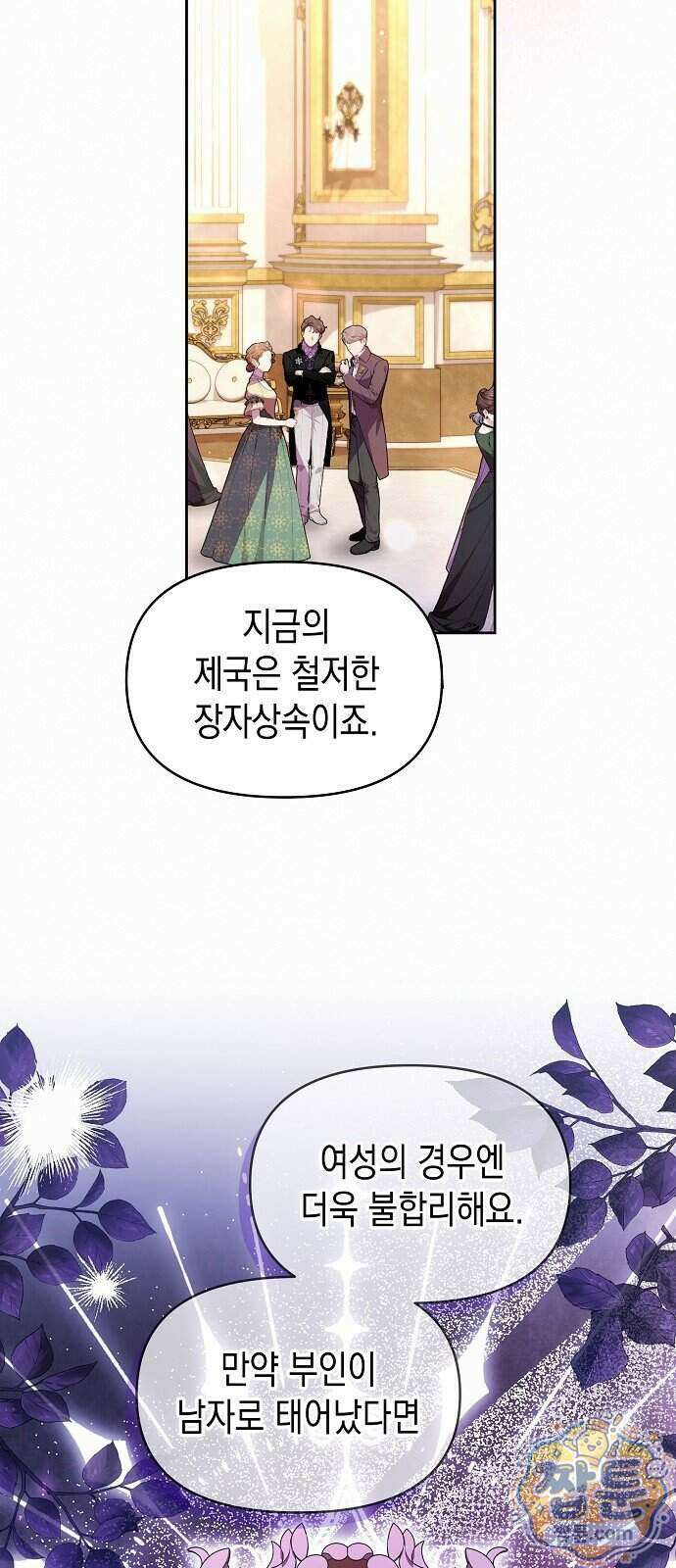 아무래도 결혼을 잘못한 것 같다 71화 29