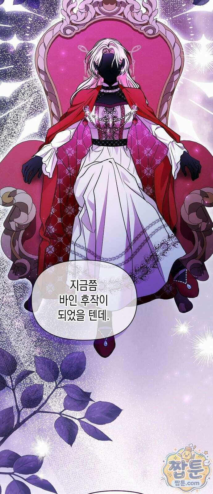 아무래도 결혼을 잘못한 것 같다 71화 30