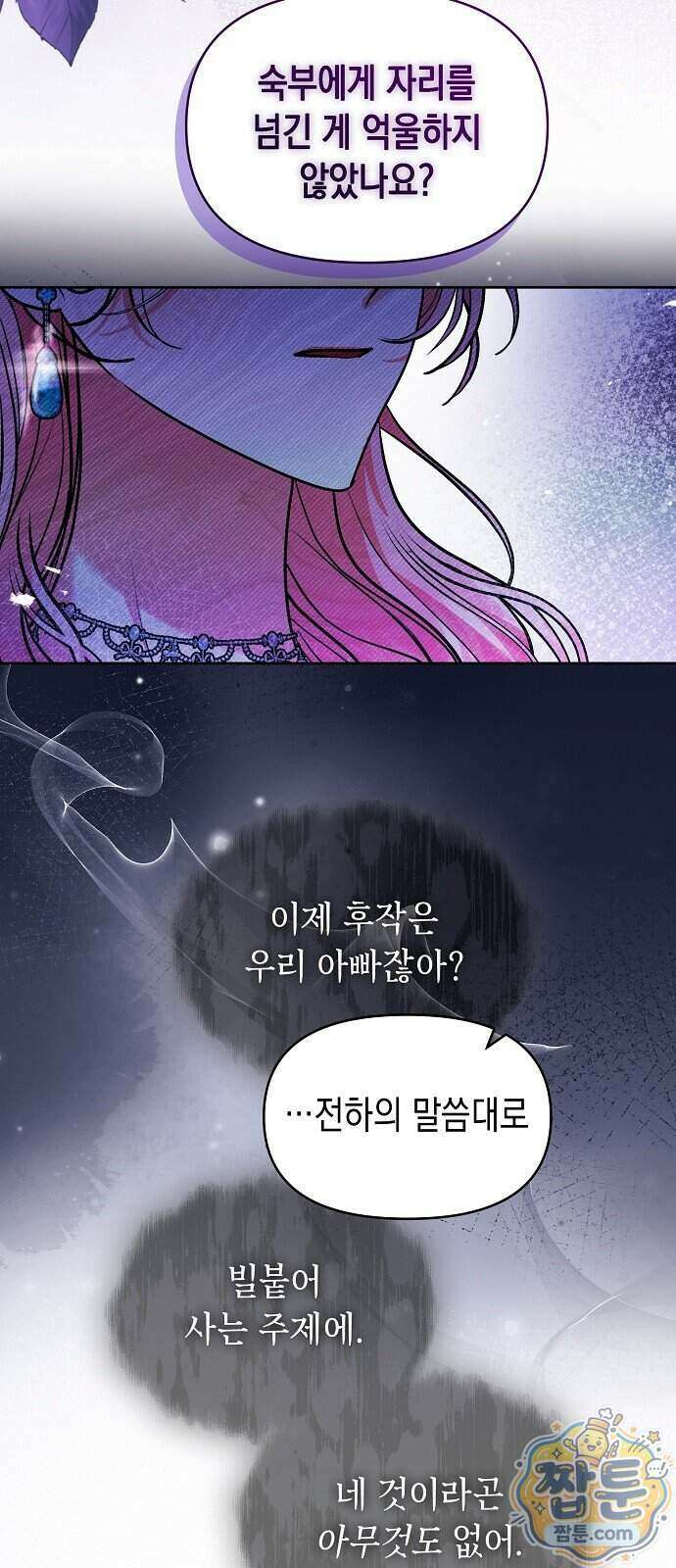 아무래도 결혼을 잘못한 것 같다 71화 31