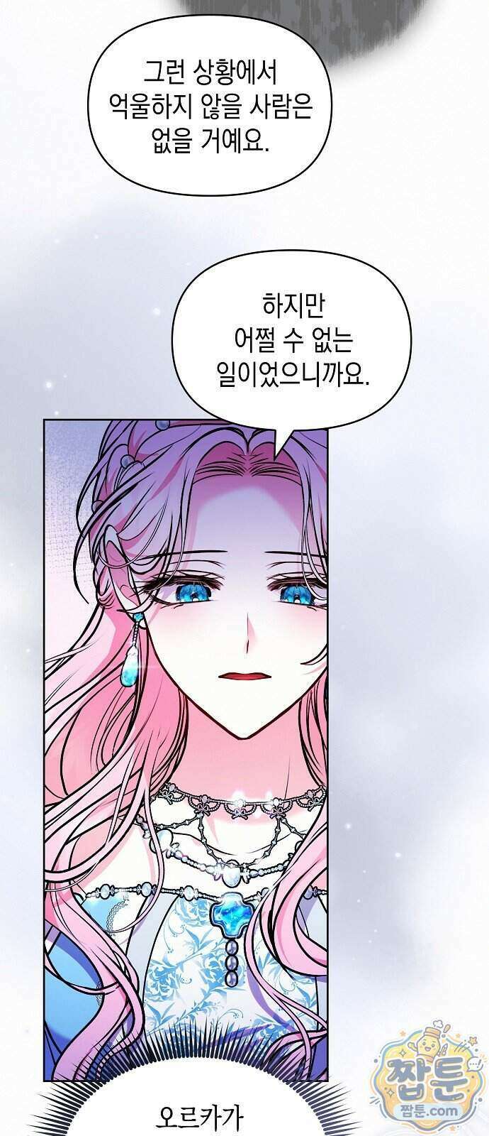 아무래도 결혼을 잘못한 것 같다 71화 32