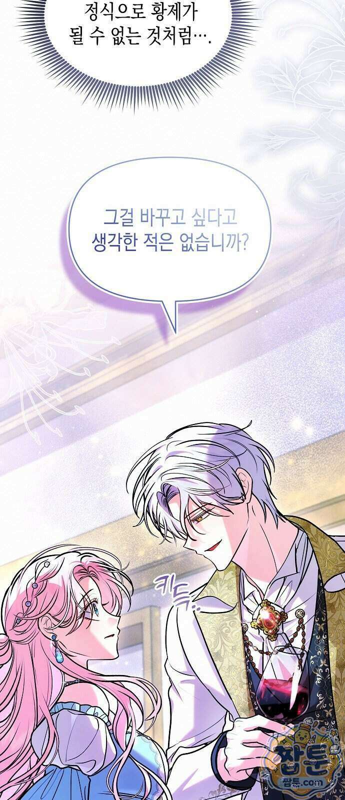 아무래도 결혼을 잘못한 것 같다 71화 33
