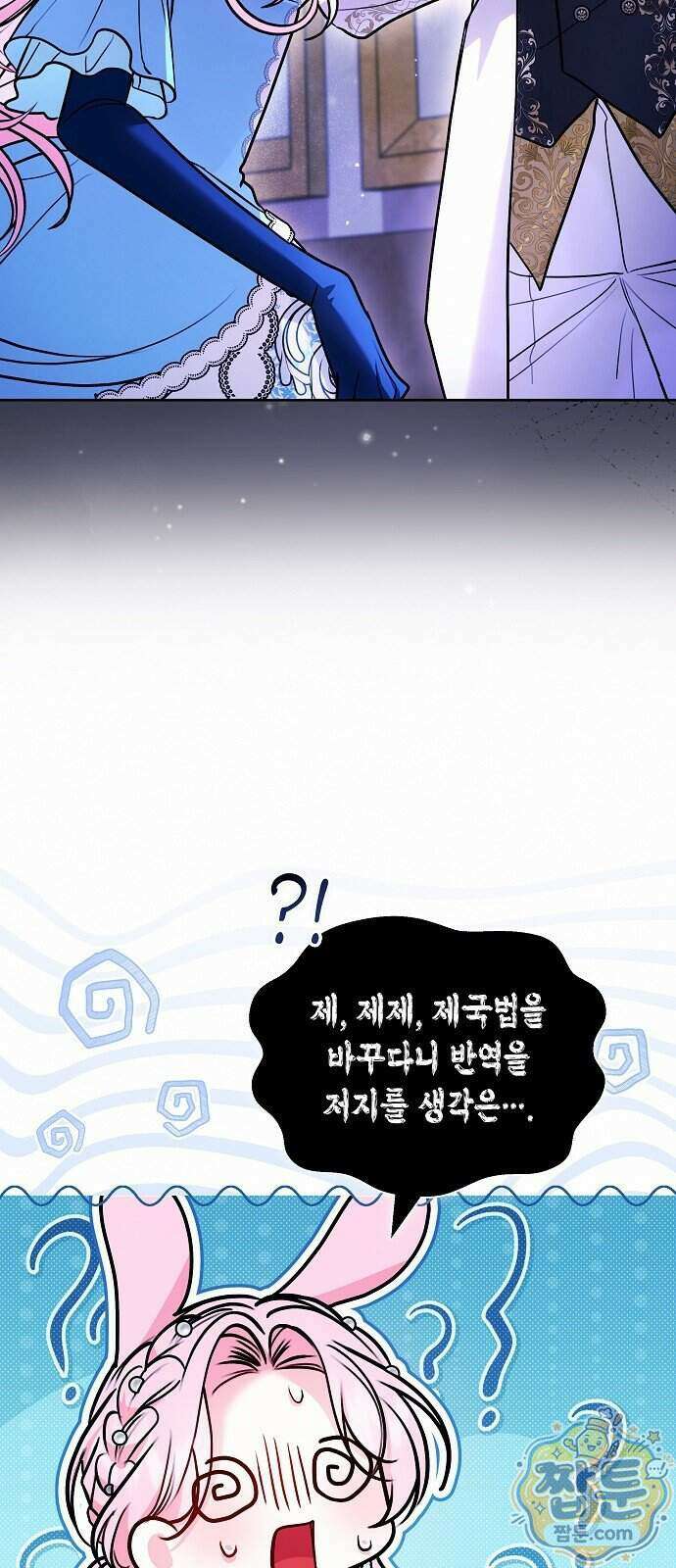아무래도 결혼을 잘못한 것 같다 71화 34