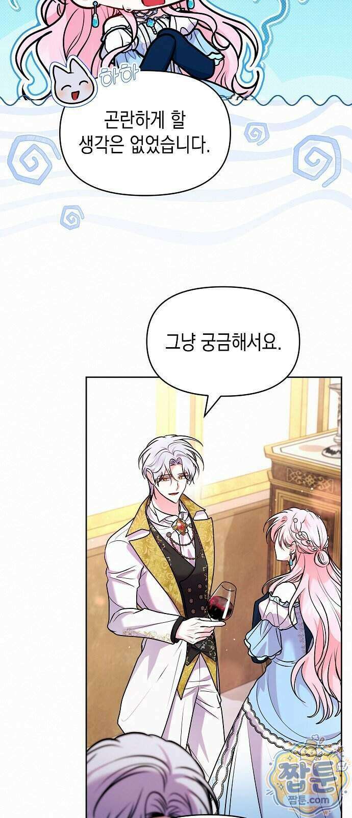 아무래도 결혼을 잘못한 것 같다 71화 35