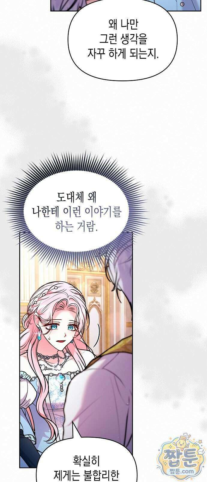 아무래도 결혼을 잘못한 것 같다 71화 36