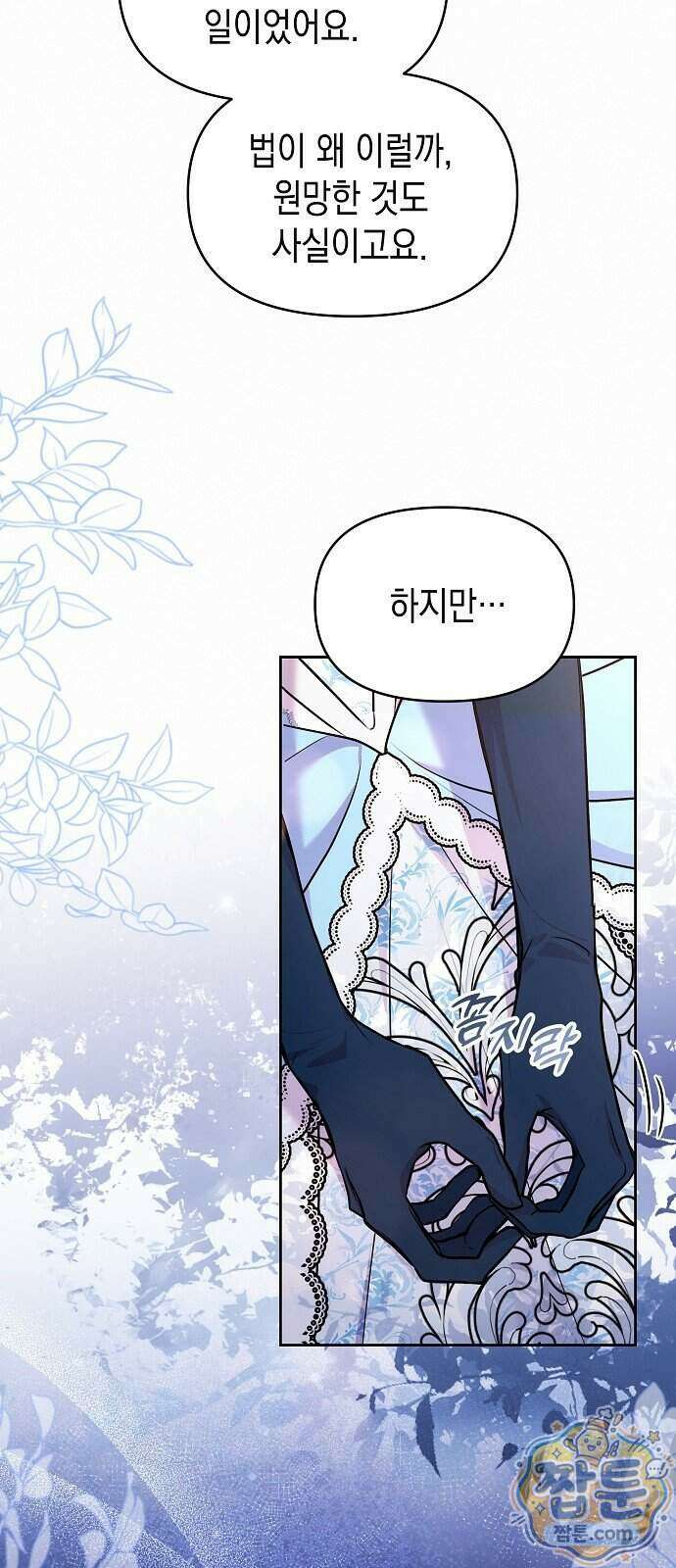 아무래도 결혼을 잘못한 것 같다 71화 37