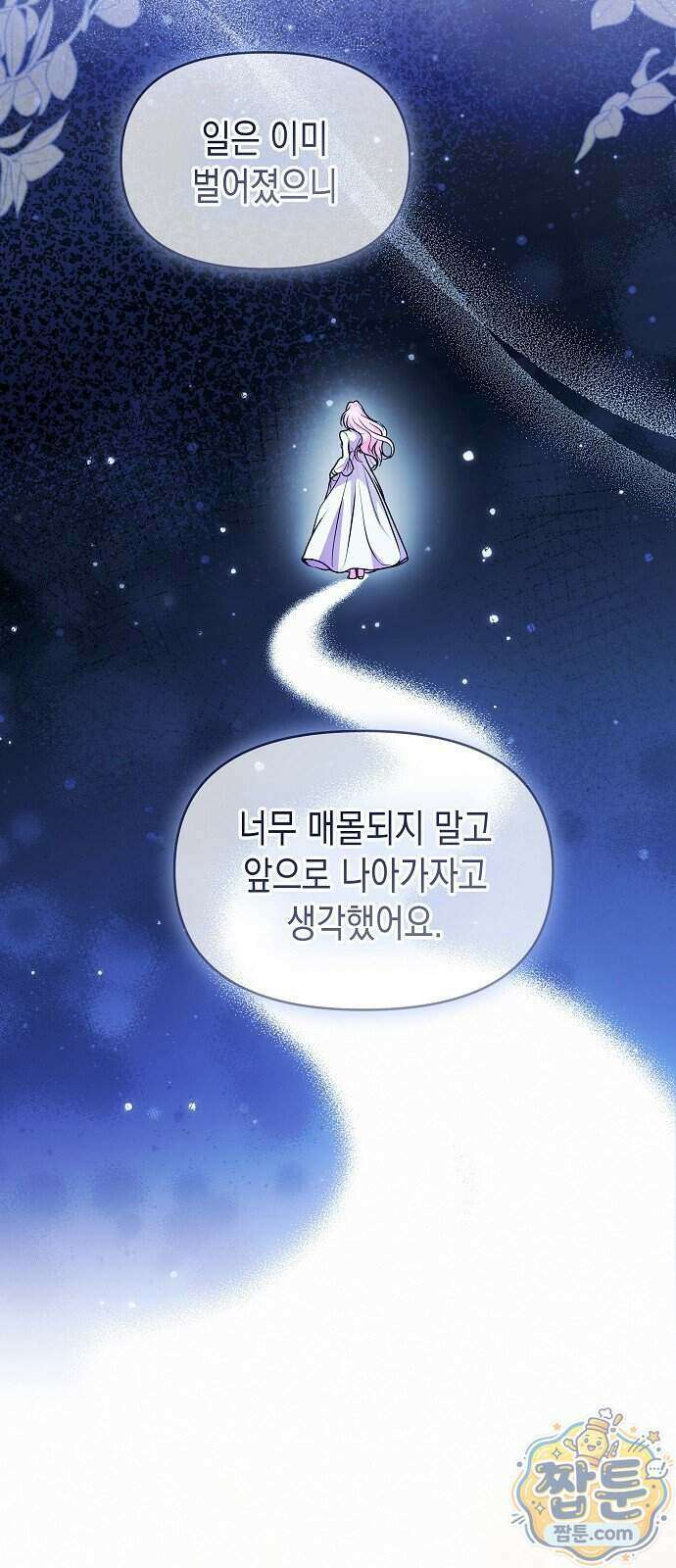 아무래도 결혼을 잘못한 것 같다 71화 38