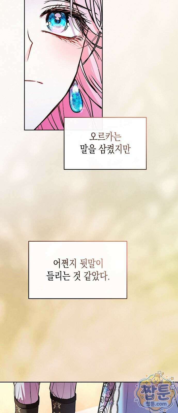 아무래도 결혼을 잘못한 것 같다 71화 41