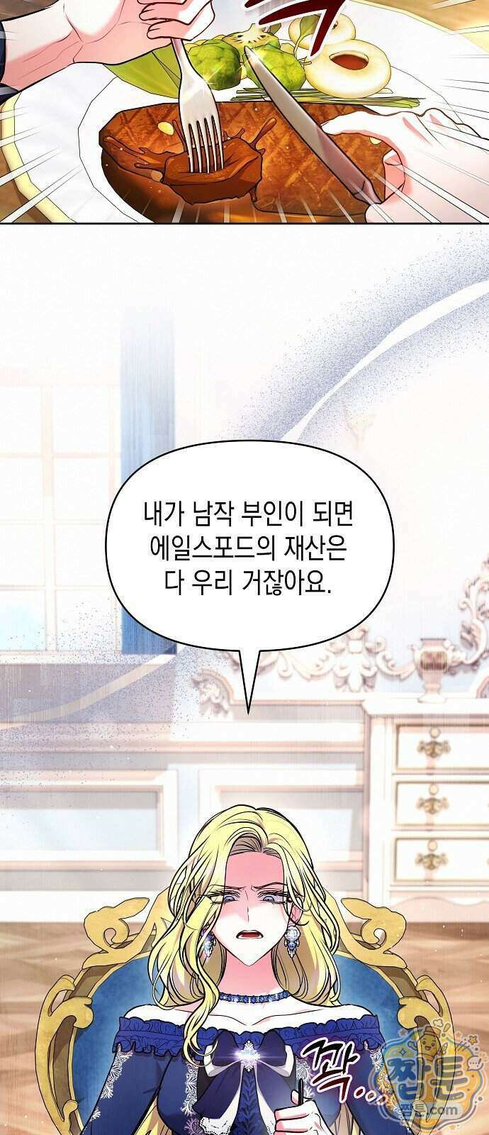 아무래도 결혼을 잘못한 것 같다 71화 45