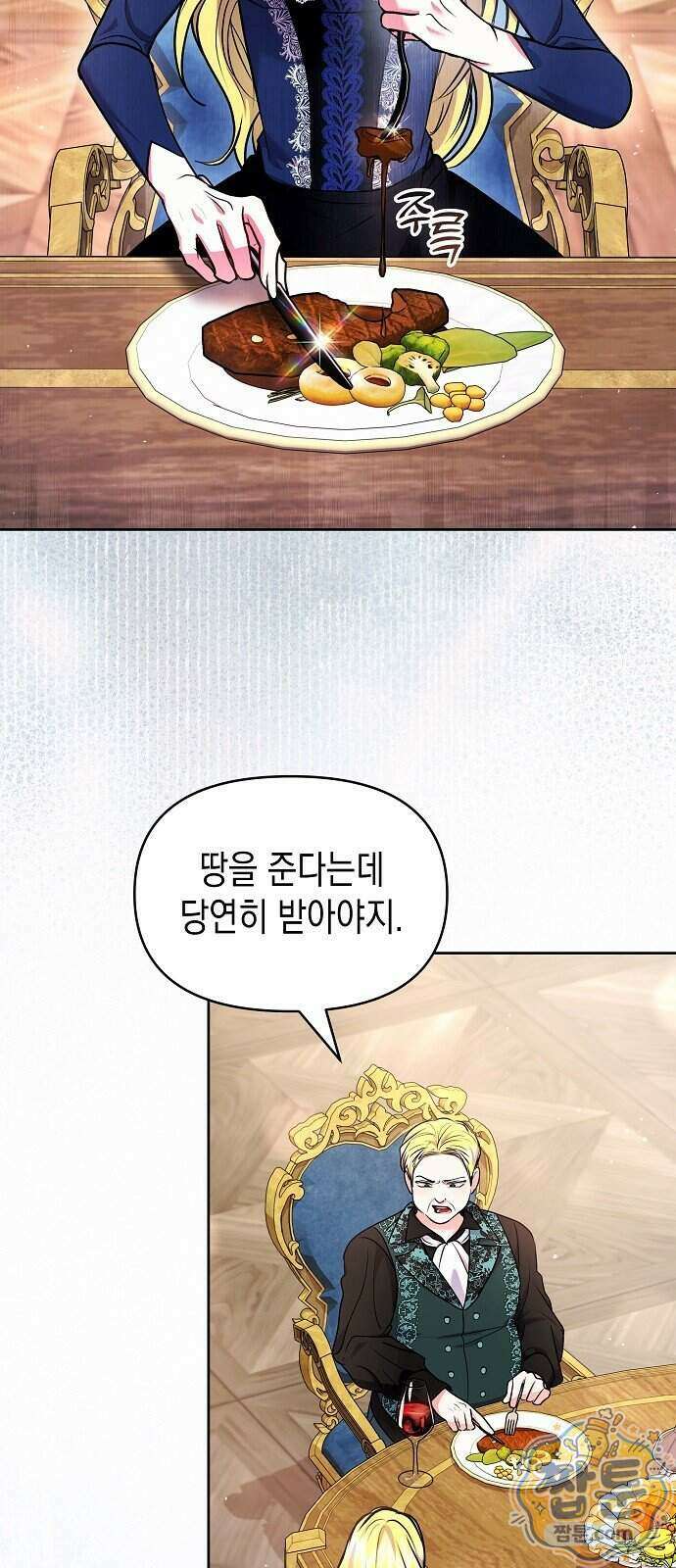 아무래도 결혼을 잘못한 것 같다 71화 46