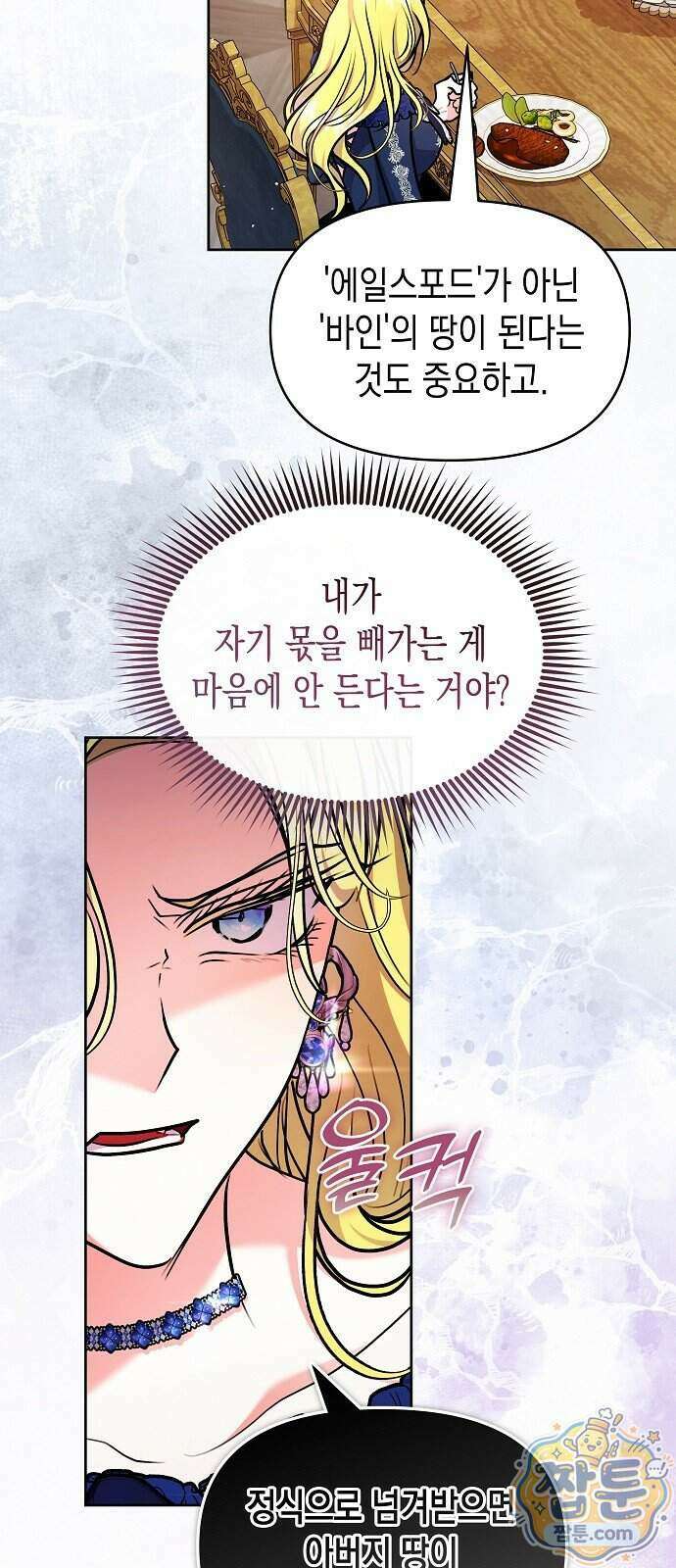 아무래도 결혼을 잘못한 것 같다 71화 47
